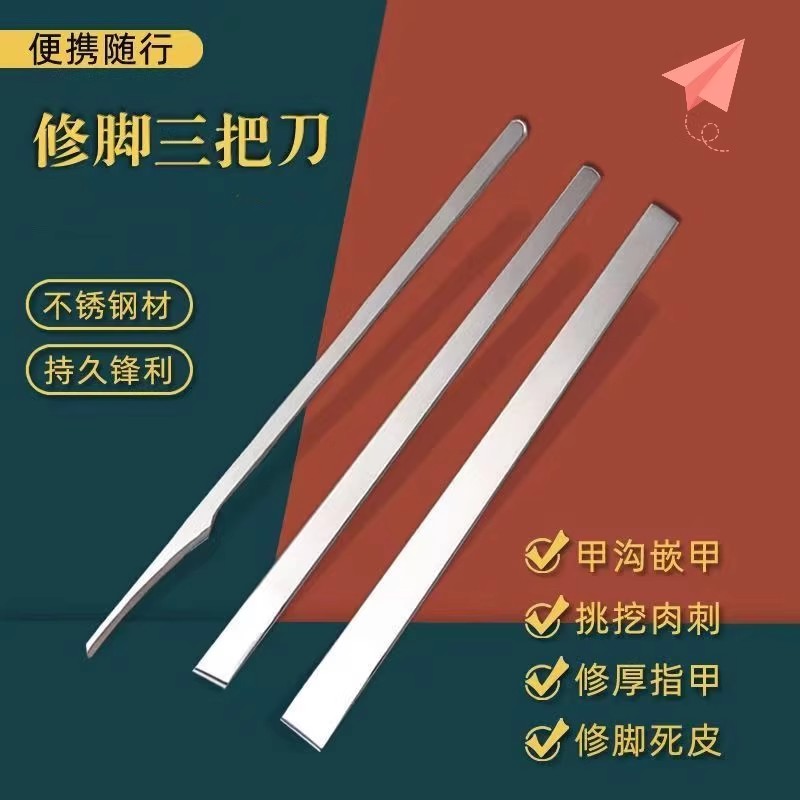 修甲套装专业修脚刀套装去死皮工具灰指甲三把刀扦脚技师用A14