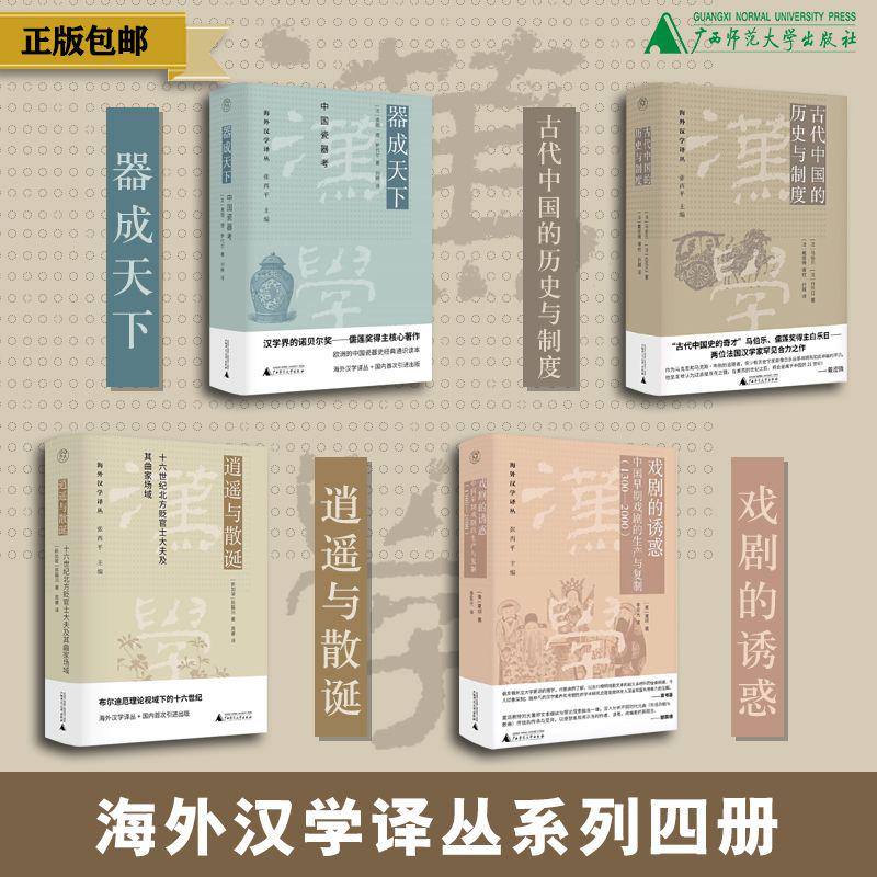 【纯粹】逍遥与散诞+器成天下+戏剧的诱惑+古代中国的历史与制度