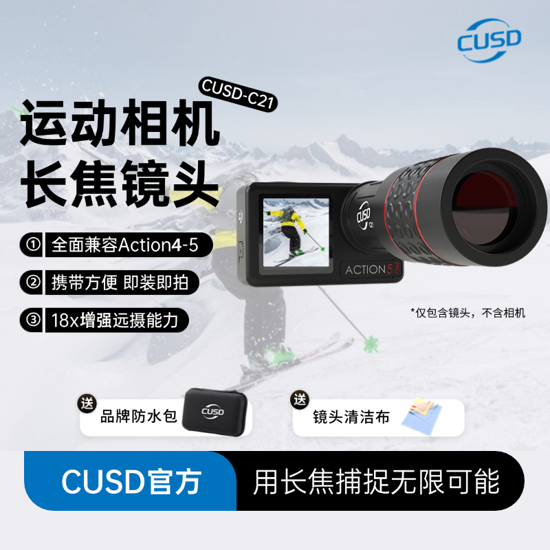 CUSD适用于Action4/5运动相机长焦镜头望远镜增倍镜演唱会拍摄