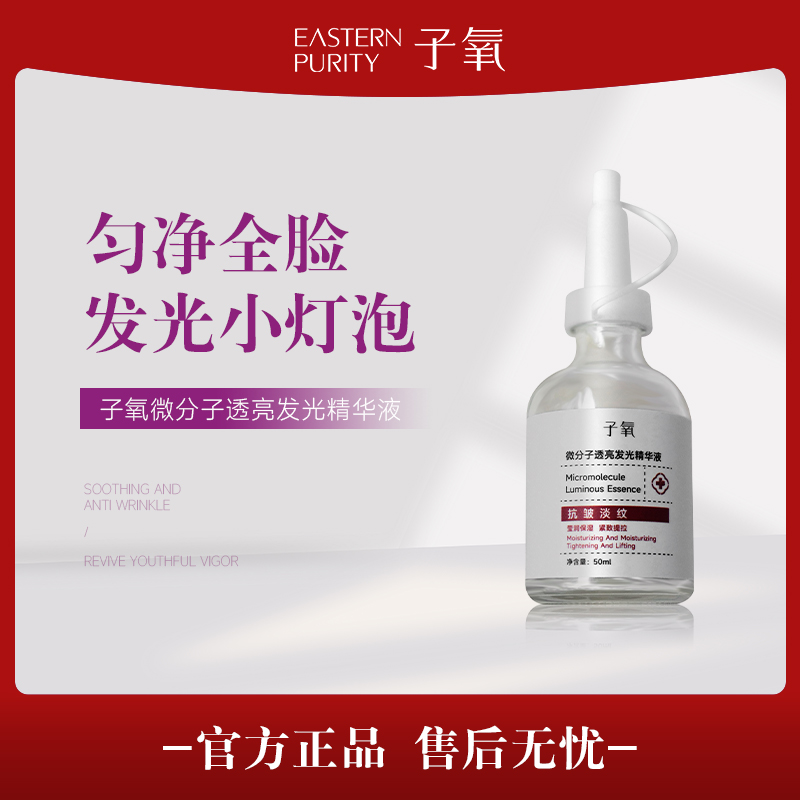 （白白液）子氧微分子透亮发光精华液（拍一发三＋小碗4件套）