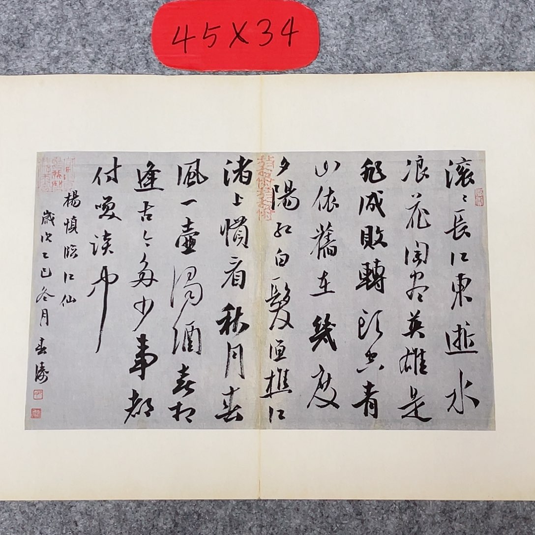 书法国展书家印春涛45+34