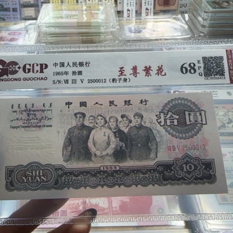 三版十元2500012豹子号一张3102