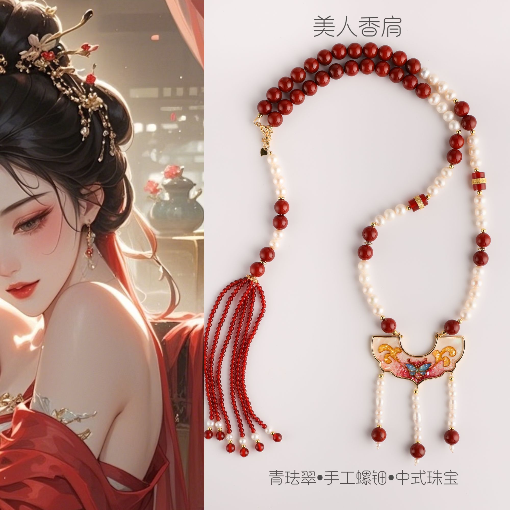 青珐翠【美人香肩】项链螺钿珍珠璎珞掐丝国潮高档汉服婚嫁国风礼物