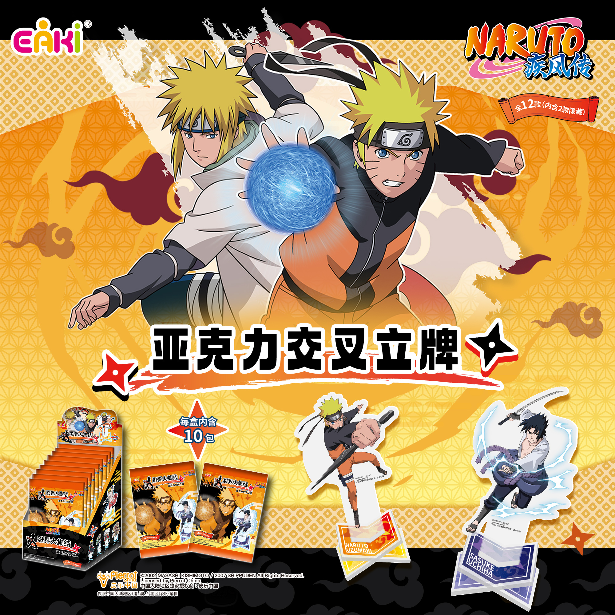 火影忍者忍界大集结立牌盲盒