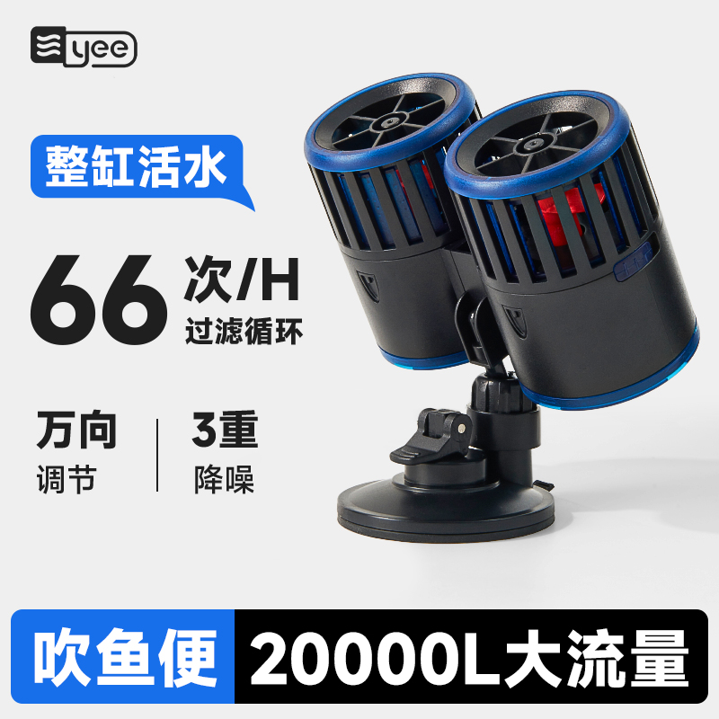 YEE造浪泵鱼缸冲浪泵双头清洁神器水族箱吸盘防反转造流泵超