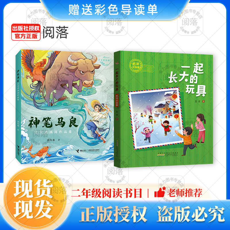 2025寒假1-6年级《一起长大的玩具》金波桥梁注音版八桂悦读导读单