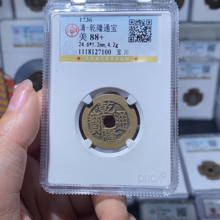 铜小亦精选 公博乾隆川局7100