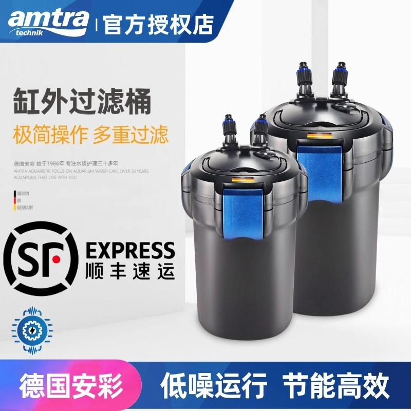 德国安彩amtra鱼缸缸外置过滤桶水族箱过滤器水循环系统过滤筒