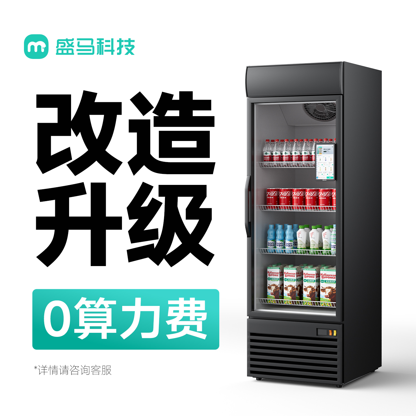 开门柜系统改装商用展示柜改装
