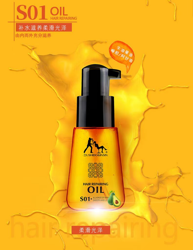 【拍一发二】优资堂护发精油柔滑光泽顺滑保湿