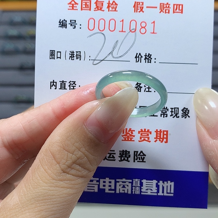 @***川翡翠未镶嵌戒圈1081