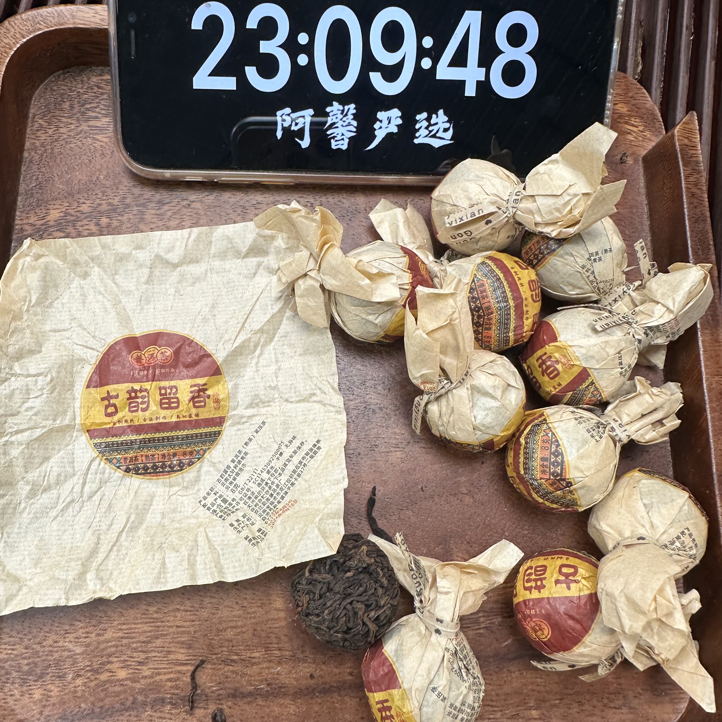 *2017年【古韵留香.春.混采】熟茶龙珠100克-7月1日【12】