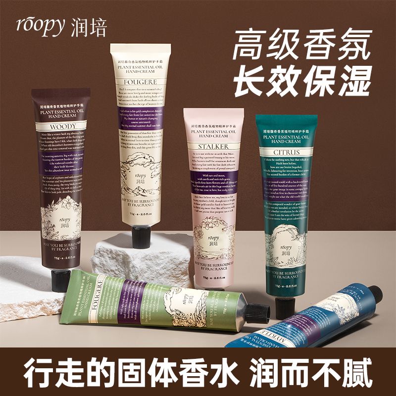 roopy润培护手霜滋润保湿补水清爽不油腻秋冬防干裂香水护手霜