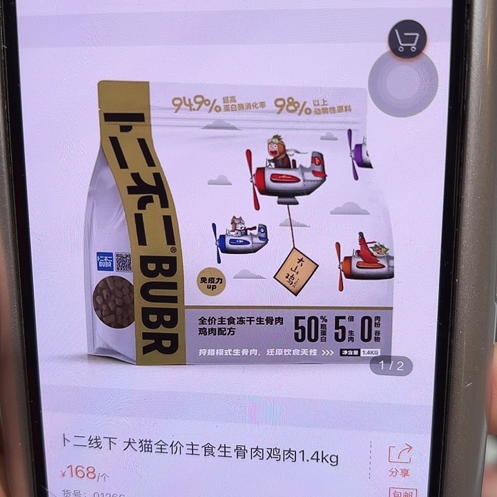 别***阿卜二生骨肉主食冻干鸡肉配方1.4公斤一包