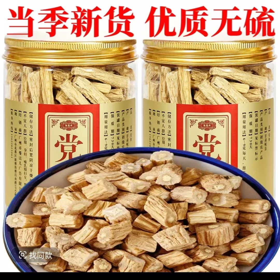 党参段正宗甘肃党参无硫新货党参条可搭配芪当归枸杞泡水煲汤