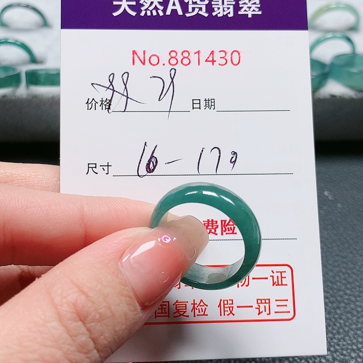 翡翠戒指未镶嵌M*16-17号