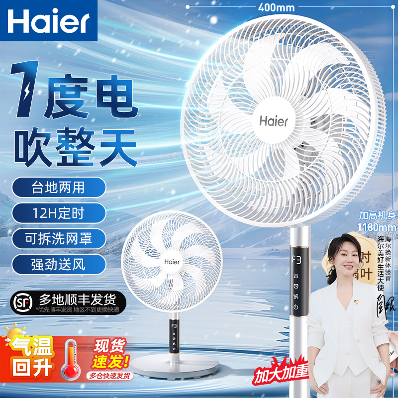 海尔电风扇落地扇家用大风力强力台立式节能摇头宿舍卧室七叶电扇