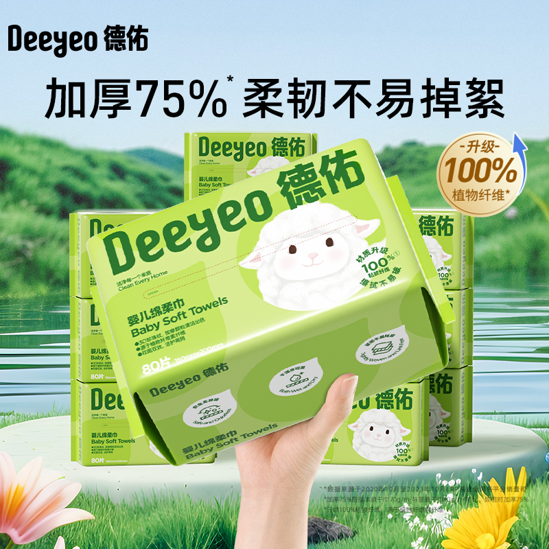 【德佑】婴儿绵柔巾擦脸洗屁专用干湿两用加厚洗脸巾zb