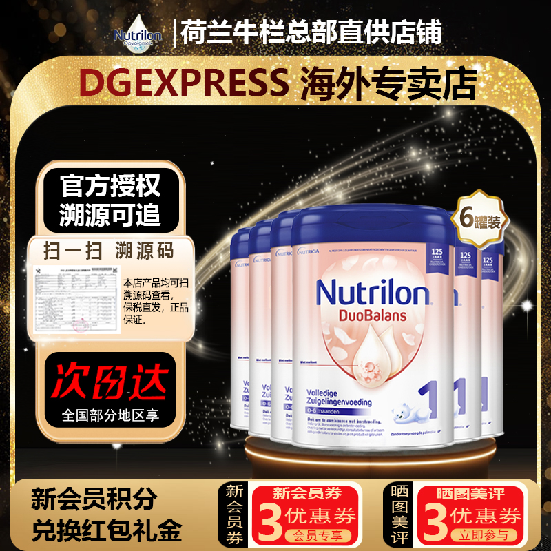 Nutrilon/诺优能(牛栏)婴幼儿配方奶粉白金1段0-6月800g罐/*6