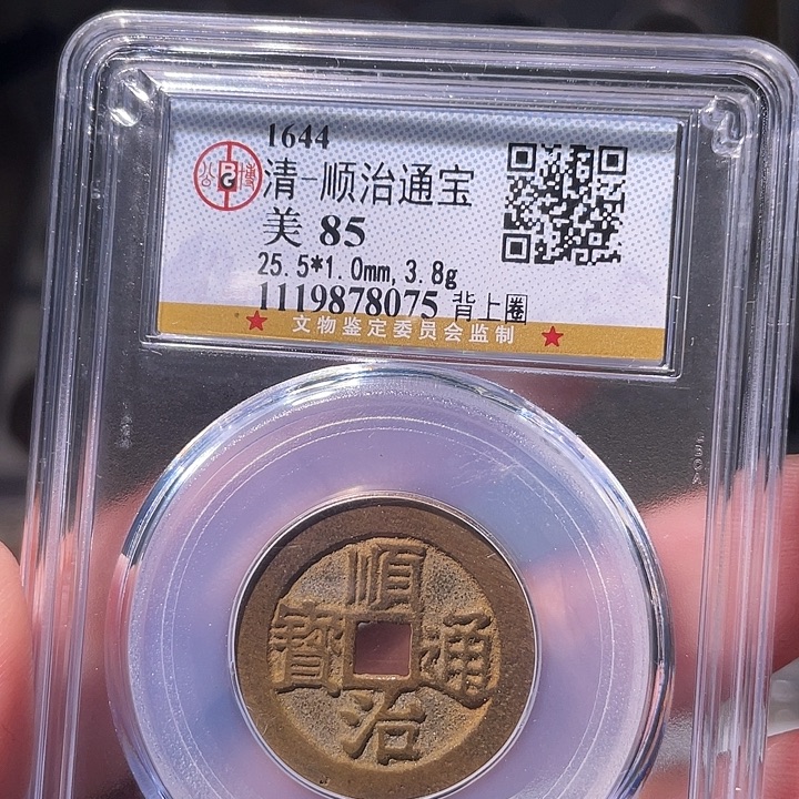 铜EB封装评级盒子币一个8075