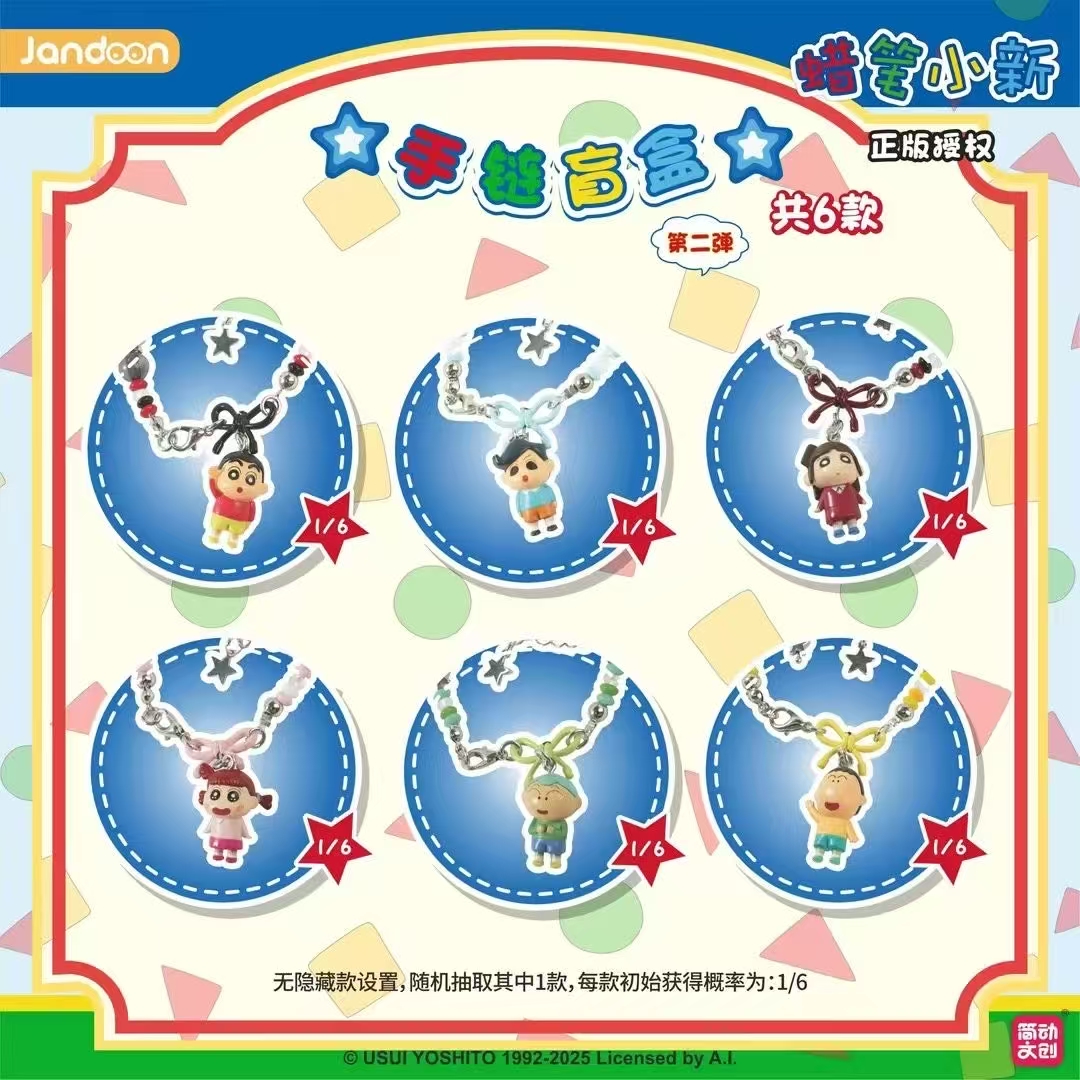 【简动文创】 小新米粒手链盲盒2弹 蜡笔小新 (代拆)