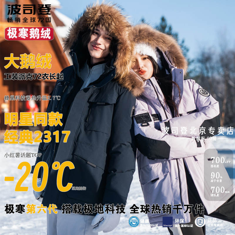 明星同款【极寒90鹅绒服】波司登冬新款羽绒服毛领情侣连帽短款2317