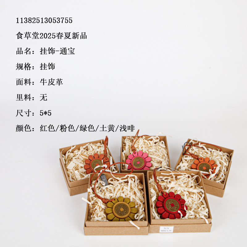 食草堂 箱包 相关配件 挂件 钥匙扣 挂饰-通宝