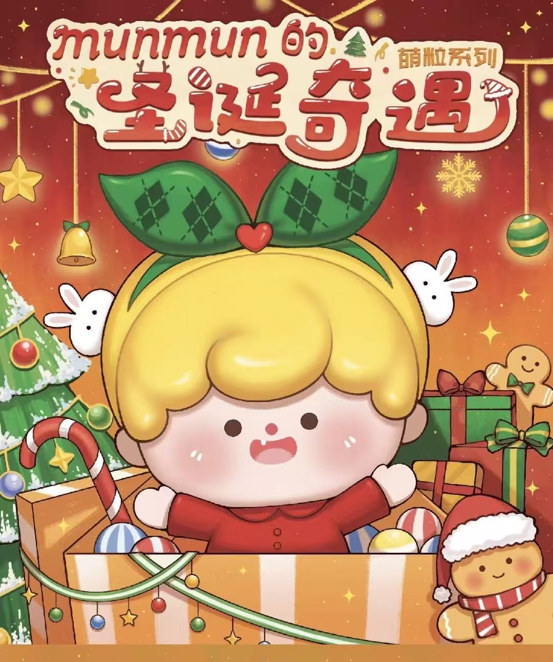 圣诞奇遇萌粒盲盒潮玩