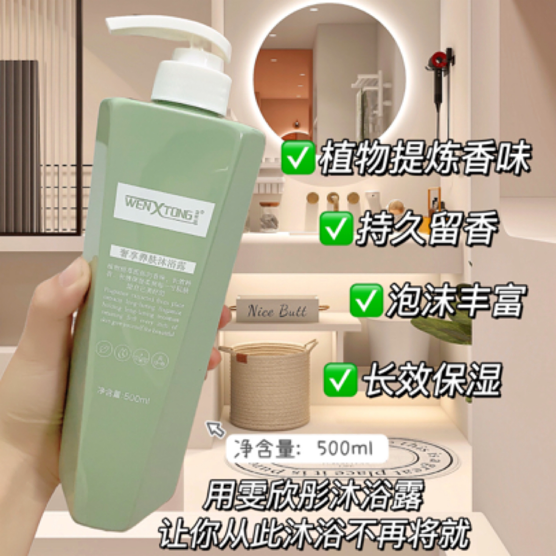 雯欣彤养肤沐浴露香氛保湿丝滑持久留香