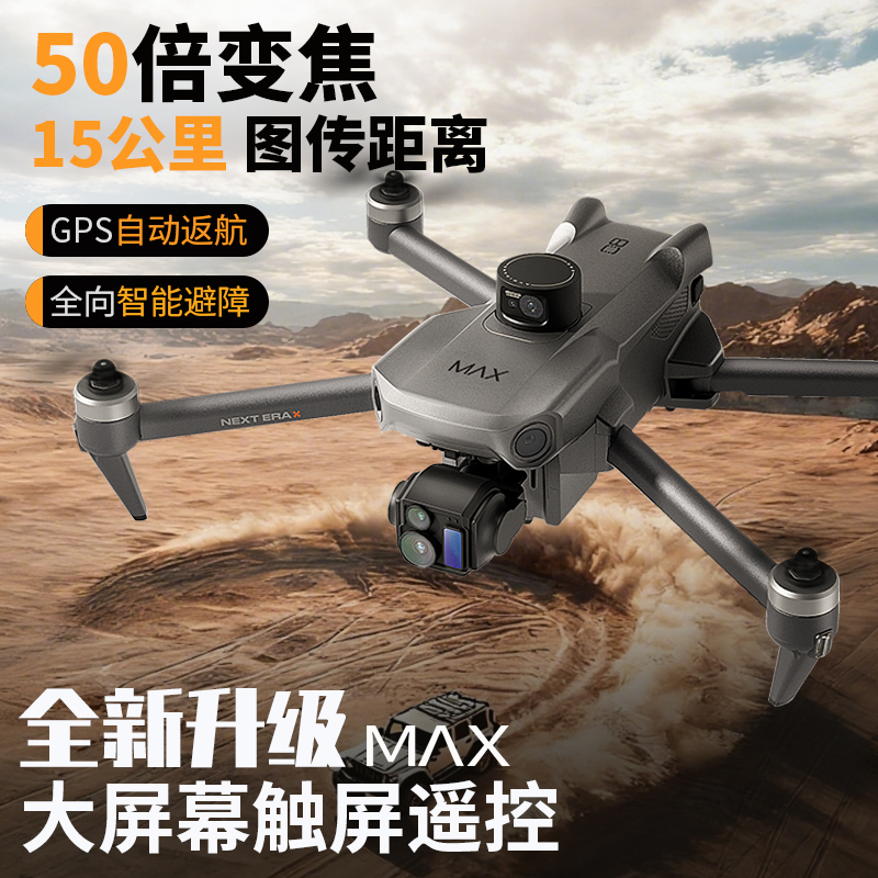鹏翼P7max无人机触摸屏控内置绕行避障航拍高清三轴无刷GPS无人机