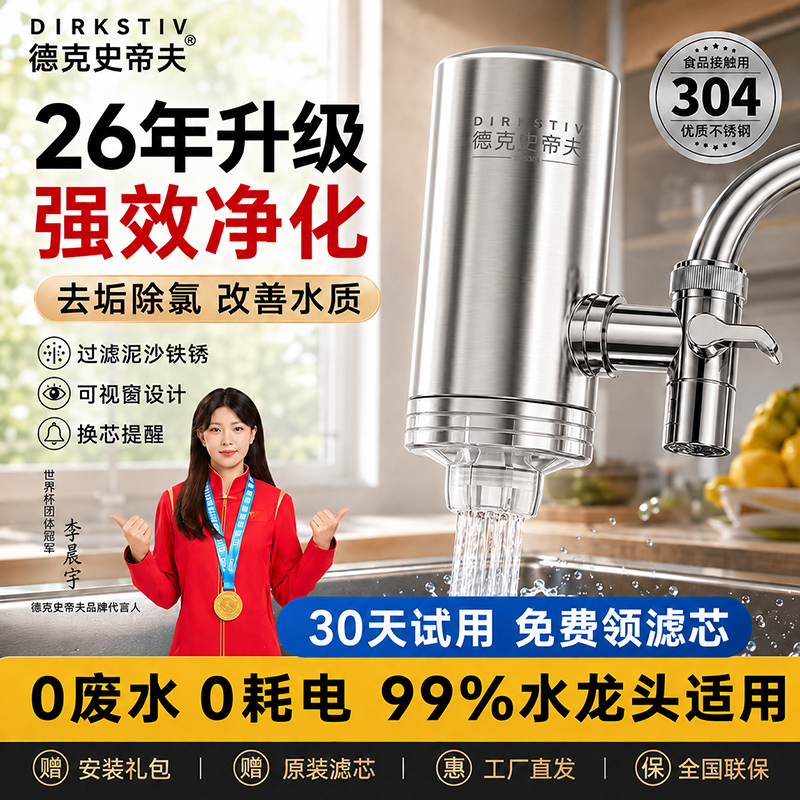 德克史蒂夫正品304不锈钢净水器家用超滤99%水龙头通用安装过滤器