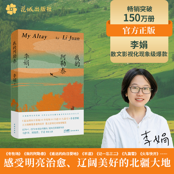 我的阿勒泰（马伊琍、周依然、于适、蒋奇明主演的同名电视剧）