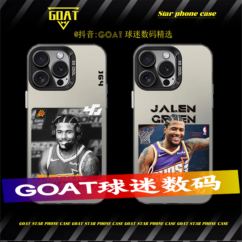 杰伦格林 篮球彩银防摔磨砂壳 适用于苹果17华为OPPO小米VIVO一加
