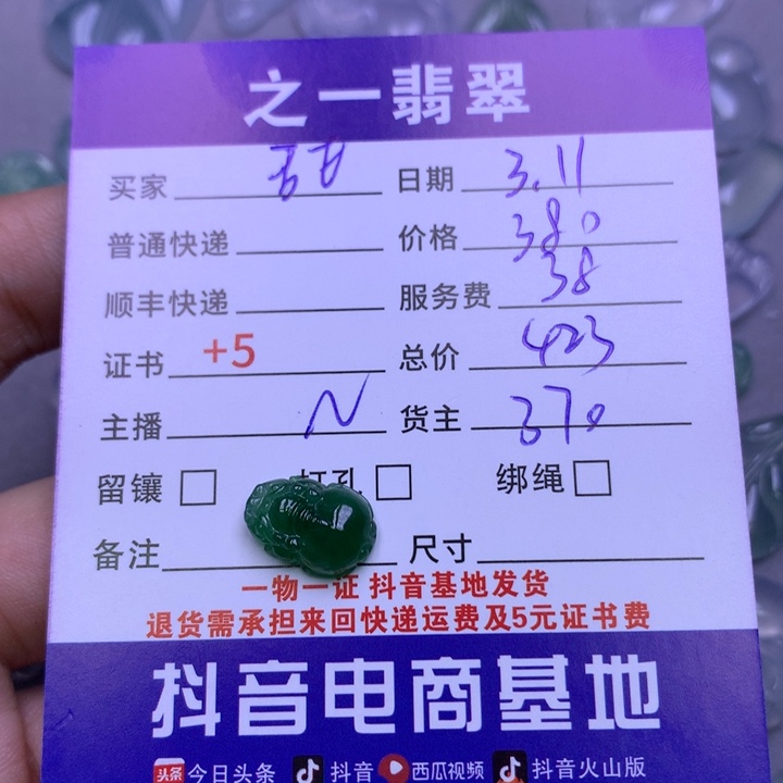 翡翠颈饰未镶嵌?*茶