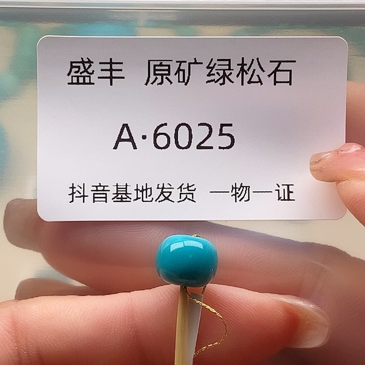 绿松石未镶嵌珠宝奇石9.5✖️7.9