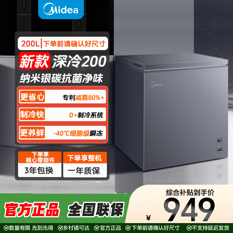 美的200升-40℃速冻减霜保鲜电冰柜200KEM(E)