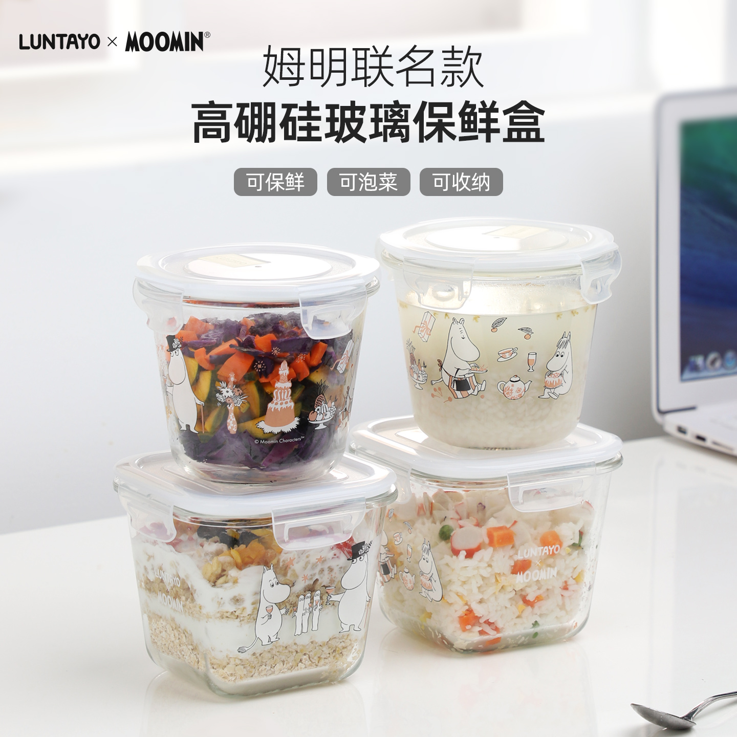LUNTAYO姆明联名限定玻璃汤碗可微波炉加热饭盒上班族水果保鲜盒