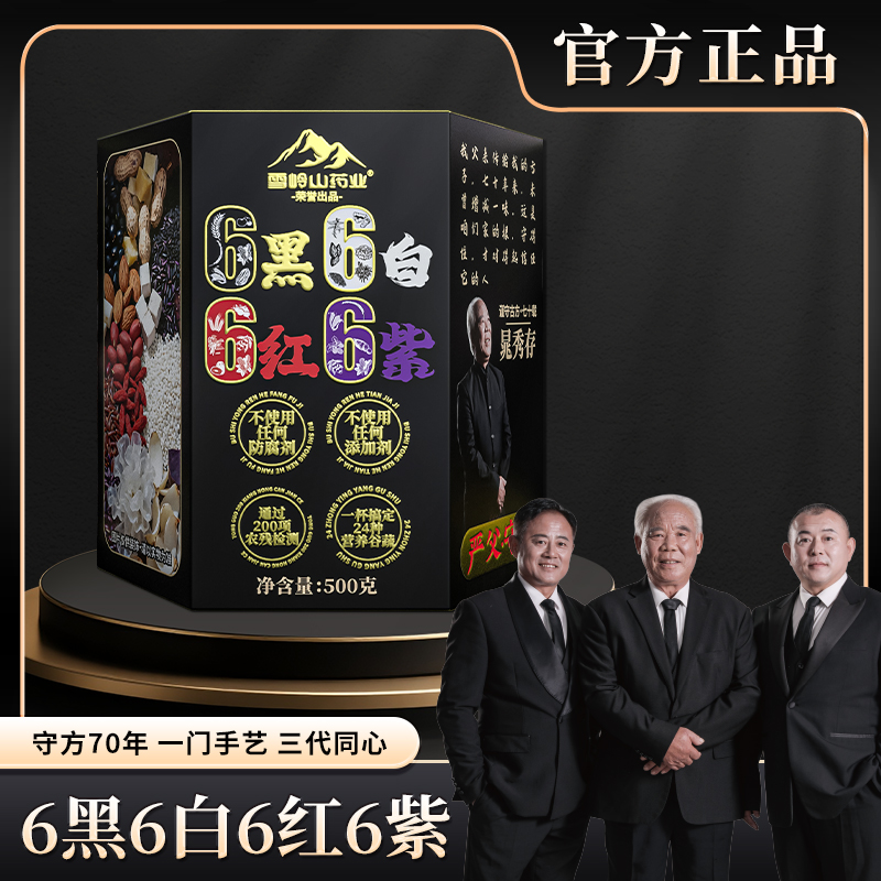 雪岭山 6黑6白6红6紫草本膏rxm