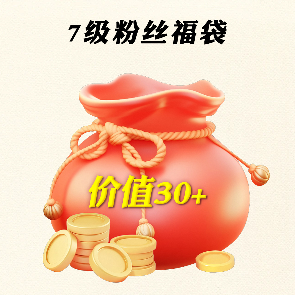 【福袋】西部风窝料7级福袋一份