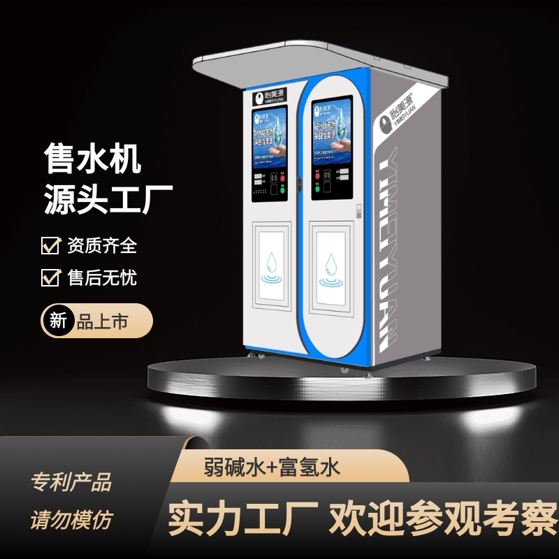 RO反渗透社区自助净水设备富氢水弱碱水全自动智慧社区自助售水机