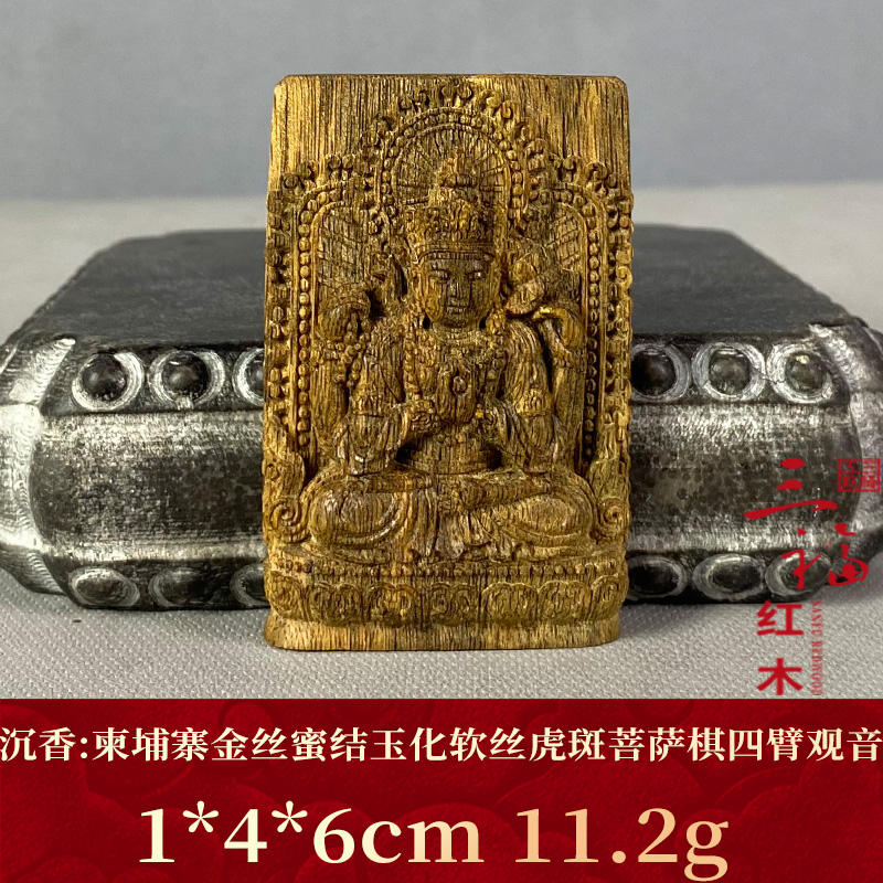 W531 "柬埔寨金丝蜜结玉化软丝虎斑菩萨棋四臂观音  " 沉香