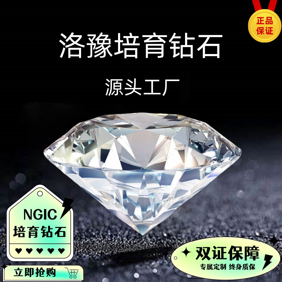 实验室培育钻石0.5-0.9ct河南人工培育钻石结婚求婚精美首饰定制