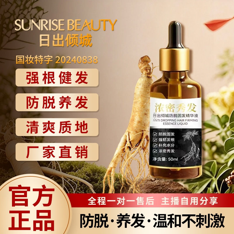 14瓶➕倒液梳【自用分享 防脱养发固发精华液】男女通用BY