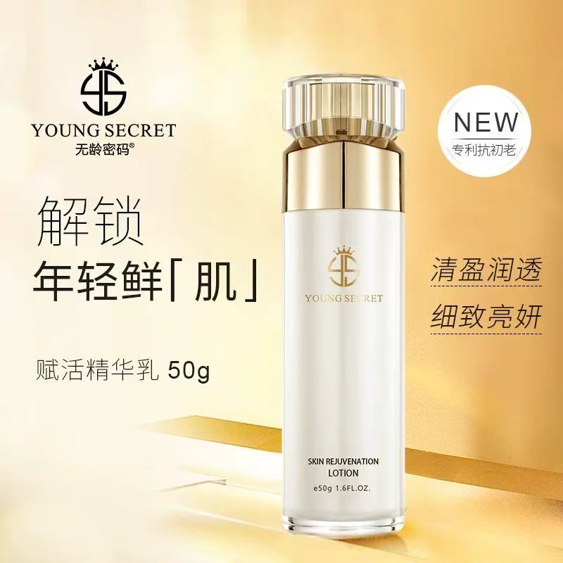 无龄密码焕颜清莹露