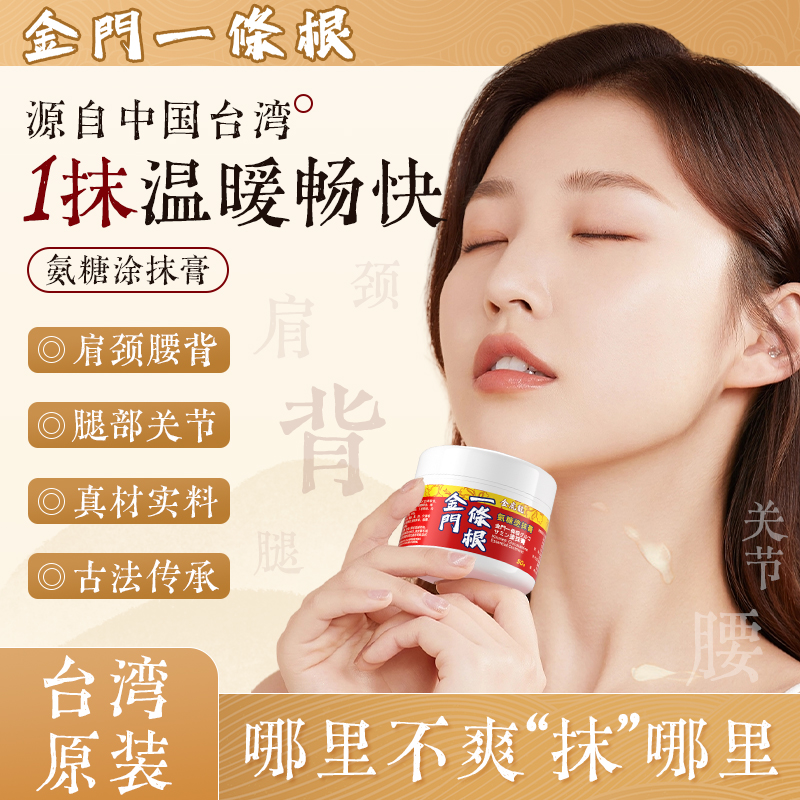 金虎龙氨糖涂抹膏金门一条根精油软膏舒缓护理台湾省原装进口正品