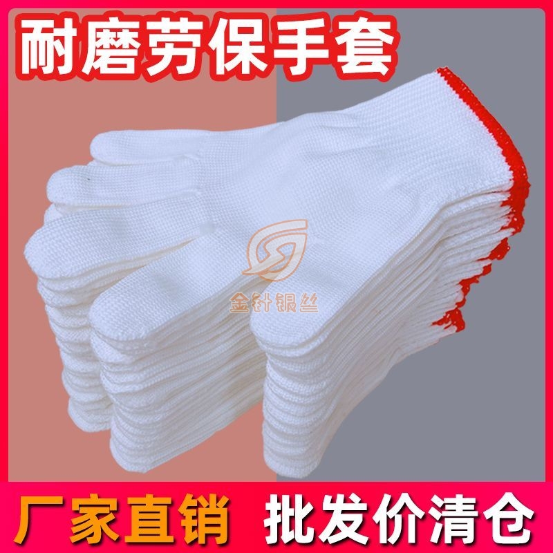 【买6付送6付】白线尼龙劳保手套耐磨耐用防滑工地干活工作加厚正品