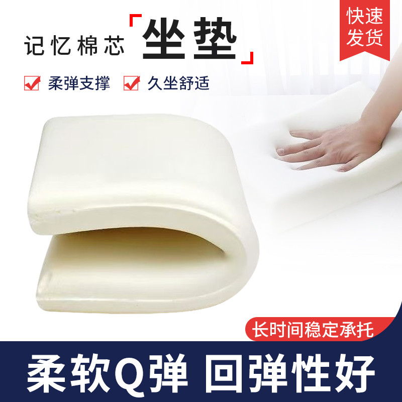 琛鸣记忆棉芯专卖慢回弹久坐不塌陷学生凳子椅子垫子芯厂家直销