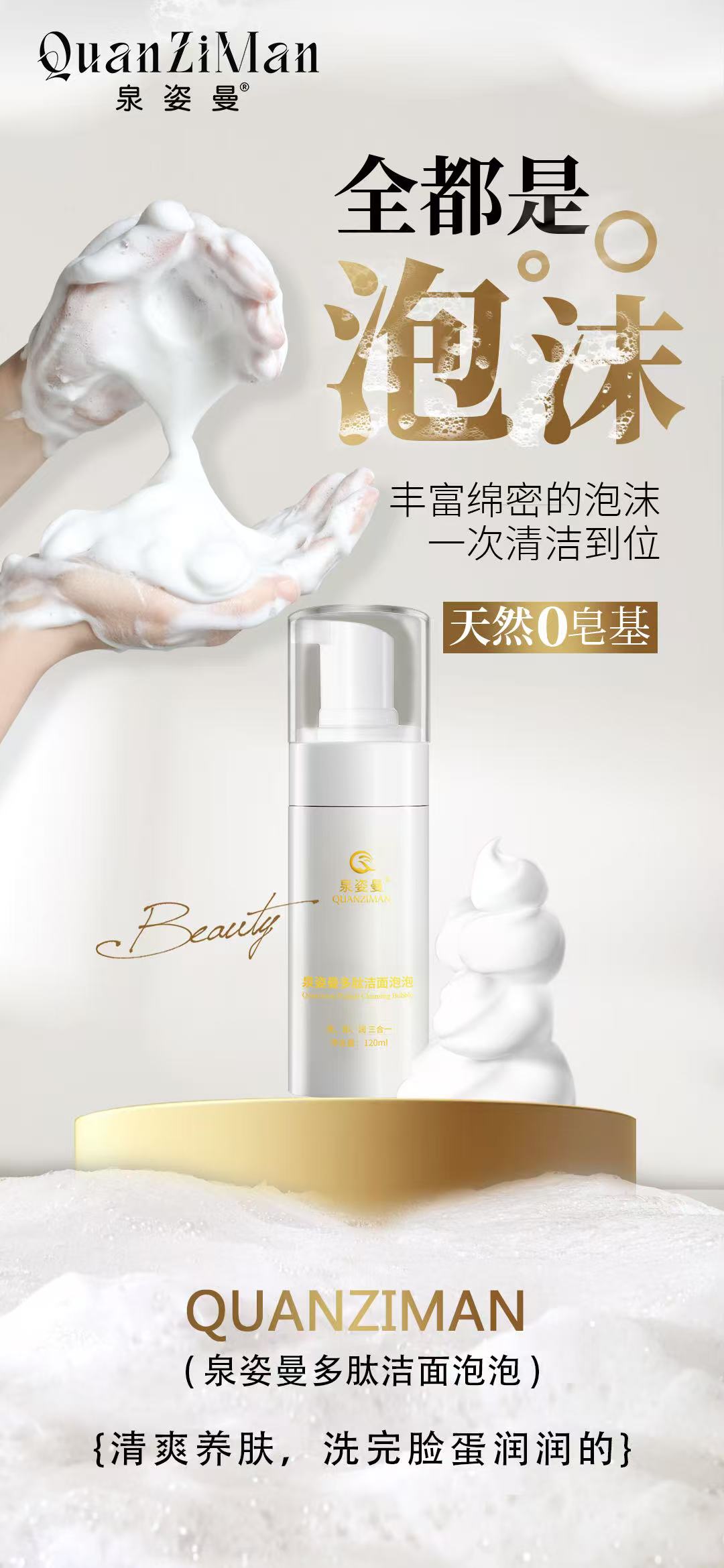 泉姿曼多肽洁面泡泡温和清洁肌肤保湿水润适合多人群使用