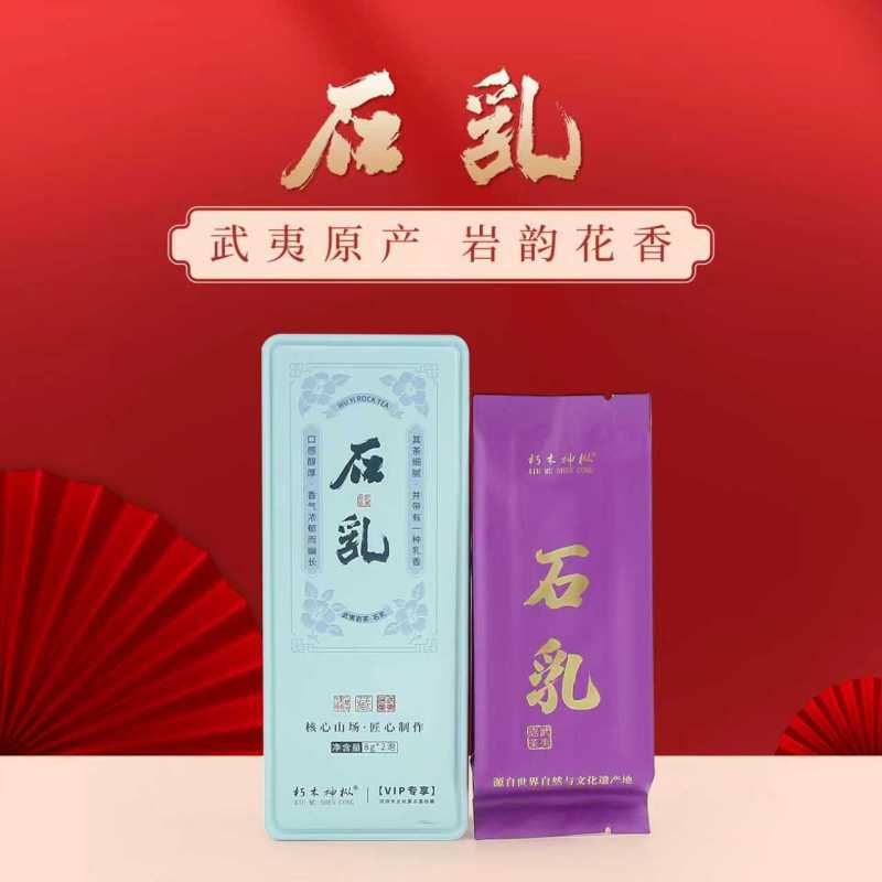 【朽木神枞】石乳铁盒品鉴装8克*2泡