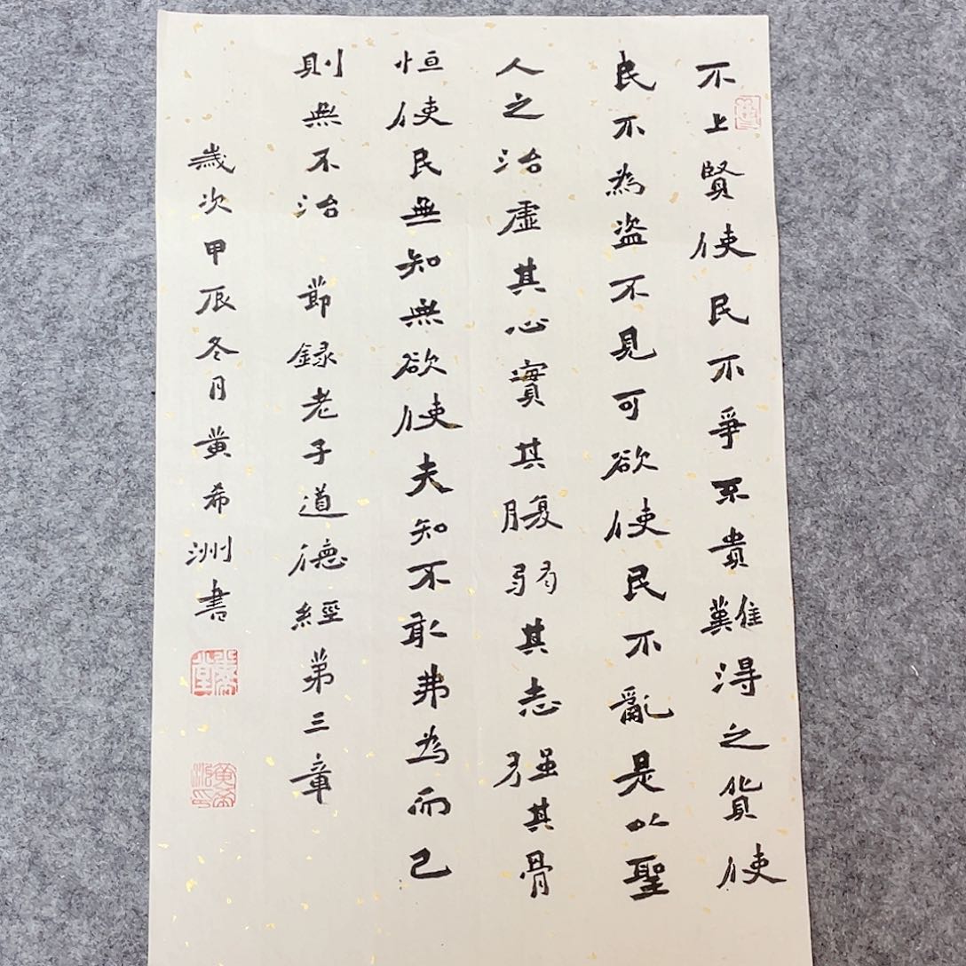 书法国展书家黄希洲42×28